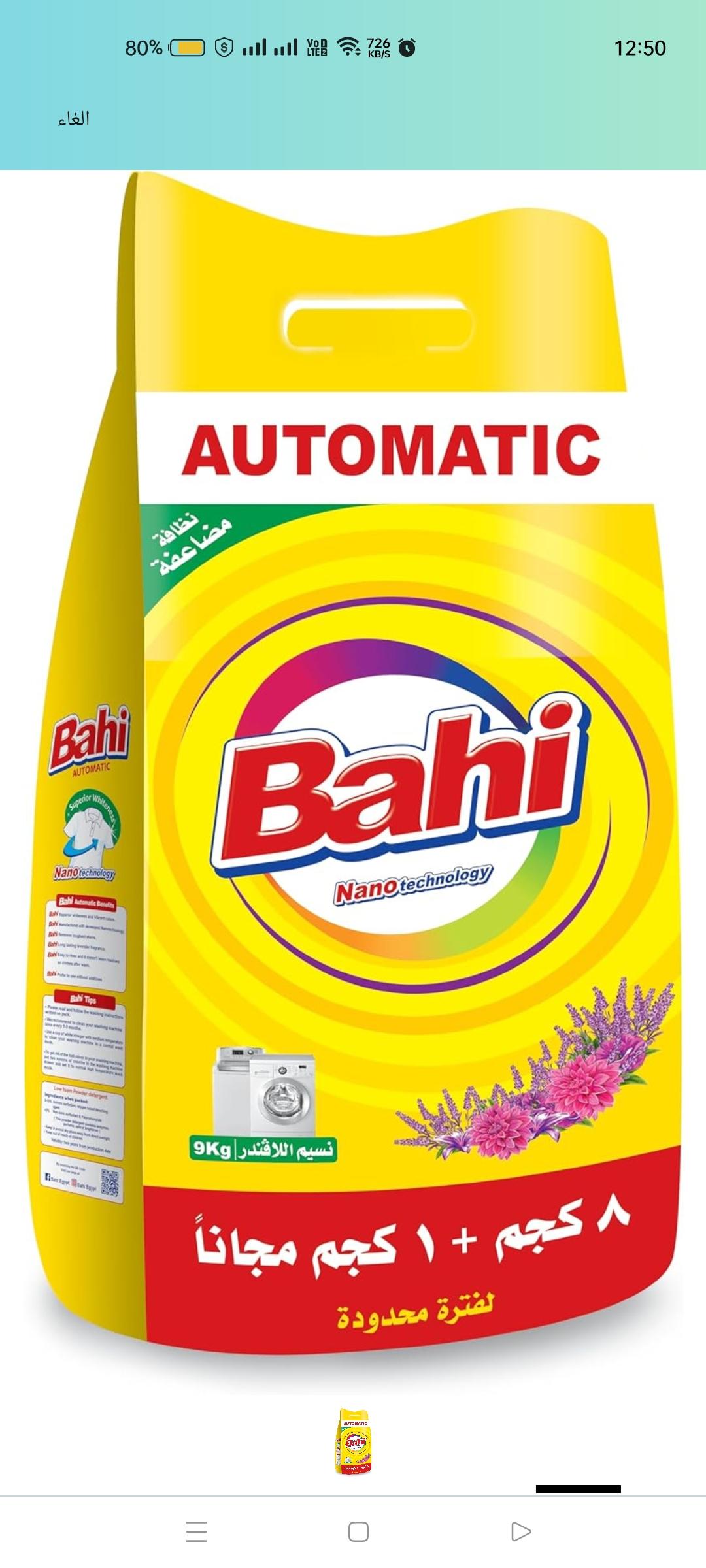 باهي 8+1 هديه